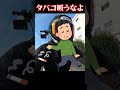 【迷惑だろ】乗りながらタバコ吸うなよ shorts