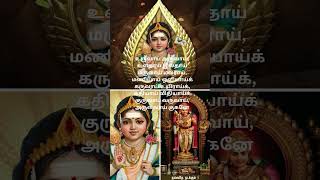 #உருவாய் அருவாய் #shortsvideo #shorts #devotional #devotionalsongs #viral