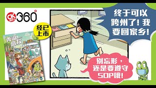 漫画王360°《秀逗高校》动态漫画第49集 - 省时