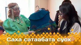 «Саха сатаабата суох»: Айар-тутар дьоҕурдаах МайКуо Ноговицына (14.05.24)