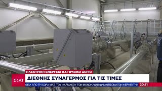 Βραδινό Δελτίο| Διεθνής συναγερμός για τις τιμές σε ηλεκτρική ενέργεια και φυσικό αέριο | 23/09/2021