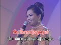 sing along កម្រងចំរៀងឆ្លើយឆ្លង chuong phov pi sess ចុងភៅពិសេស