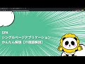 spaシングルページアプリケーションかんたん解説【it用語解説】