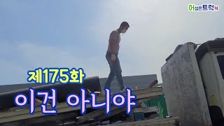 어설픈트럭커. 제175화 컨테이너 실러와서 왜 망갑바까지...