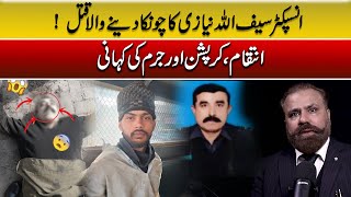 Inside the Shocking Murder of Inspector Saif Ullah Niazi | Yasir Shamon’s Exclusive Report