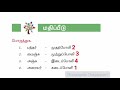 7th standard tamil valakku question answer வழக்கு வினா விடை 7ஆம் வகுப்பு தமிழ்