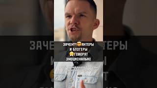 БЛОГЕРЫ ТУПЫЕ?🤯 ЗАЧЕМ ТАК СТРАННО РАЗГОВАРИВАТЬ?! ОТВЕТ😳 #саморазвитие #бизнес #психология