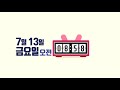 맘앤맘tv채팅 7월 13일 금 오전 9시에 만나요