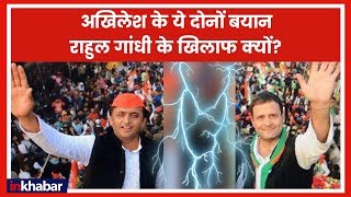 Why Akhilesh Yadav giving statements against Rahul Gandhi - Inside Story