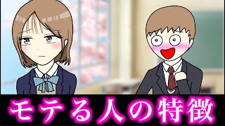 【あるある】小中高でモテる人の特徴www #shorts