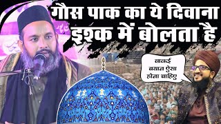 ग़ौस पाक के इस दीवाने का बयान सुनकर इंसान का दिल बदल जाता है | Asif Raza Saifi Gaus Paak Ka Waqia