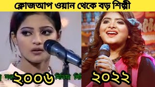 ফোক সম্রাজ্ঞী সালমার শুরু থেকে বর্তমান (২০০৬-২০২২) Singer Salma