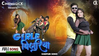 #Video  Girle Bijuriya |  New Nagpuri Song 2024 | Raju Tirkey | Chandni Barik | Cinemagicx