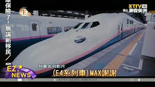 日本雙層新幹線E4列車引退