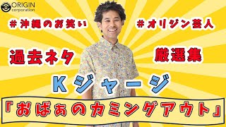 Kジャージ　お笑いライブ喜笑転決　2021年2月