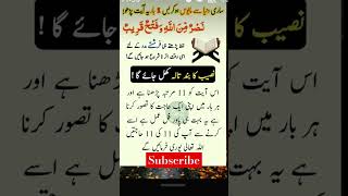 Naseeb badlny ki dua #naseeb​ #hajatkawazifa​ #hajat​