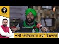 diljit ਦੋਸਾਂਝ ਨਾਲ ਖੜਨਗੀਆਂ ਕਿਸਾਨ ਜੱਥੇਬੰਦੀਆਂ lakha ਸਿਧਾਨਾ ਤੇ deep ਸਿੱਧੂ ਨੂੰ ਵੀ ਕੀਤੀ ਅਪੀਲ