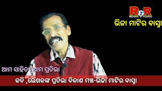 ଭିଜା ମାଟିର ବାସ୍ନା(Bhija matira basna )