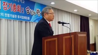 2015 동대부고18 정기총회 및 송년회 신임회장수락사