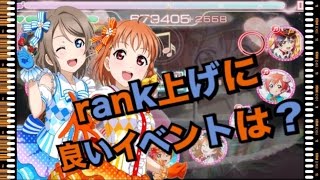 【スクフェス 実況】効率良く走るイベントは？～凛ちゃん絵描き～