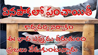 భద్రాద్రి కొత్త గూడెం జిల్లా పినపాక మండలం వెంకటరవు పేట గ్రామ పంచాయితీ లో కార్యదర్శి  || e69news