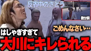 【ストグラ】大川さんにキレられて反省する「さとう」と「川上」【GTA V】【2024/1/18】