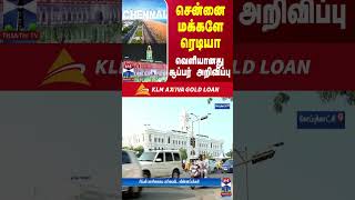 சென்னை மக்களே ரெடியா - வெளியானது சூப்பர் அறிவிப்பு