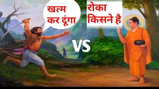 डाकू अंगुलिमाल और महात्मा बुद्ध | Buddha Angulimal Story in Hindi | MORAL STORIES | Rishi Rathor