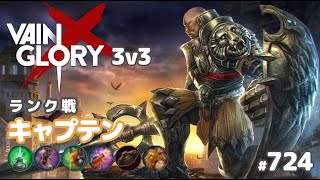 【Vainglory実況#724】ランス：刺突と壁ドンと鬼ごっこ【ベイングローリー】