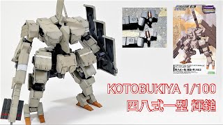 KOTOBUKIYA FRAMEARMS 1/100 TYPE48 MODEL1 KAGYTSUCHI-KOU:RE2  コトブキヤ フレームアームズ 四八式一型 輝鎚・甲：RE2 (プラモデル)