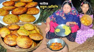 আটা দিয়ে ফোলা ফোলা মুচমুচে নতুন রেসিপি, wheat flour snacks recipe by Mehek kitchen