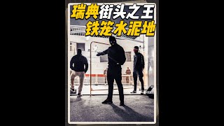 瑞典kots街头之王 库存比赛再次更新，今天的比赛充满了速杀局#拳击 #格斗 #街头格斗 #mma #裸拳