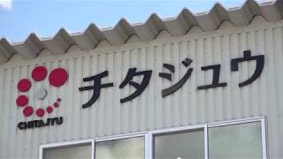 知多半島で知らない工務店はいない愛知県東海市チタジュウグループチタジュウ建材株式会社会社紹介