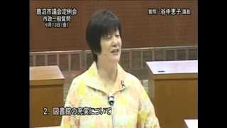 平成26年第2回鹿沼市議会定例会　第4日②　谷中恵子議員