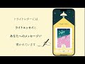 【デジハリ ui uxd 卒業制作】「t light トライト」アプリ　プロモーション動画