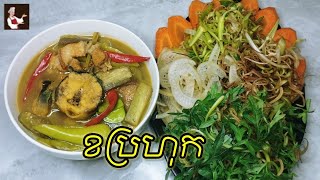 ខប្រហុកត្រីអណ្តែង