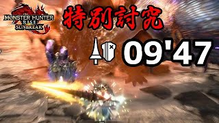 【特別討究】傀異克服シャガルマガラ ジャスガ回避型ランス / Risen Shagaru Magala Lance Solo