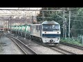 jr貨物ef210形100番台162号機（旧塗装）＋タキ18b（両）が府中本町駅を通過するシーン（臨8571レ・新a263・石油輸送） 2024.11.12