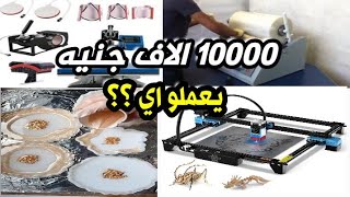 لو معاك 10000 الاف جنيه تعمل بيهم اي !!! 5 مشاريع ب10000جنيه من بيتك بارباح كبيره