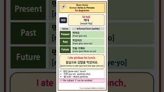 [3] to eat “먹다” | Must-Know Korean verbs and phrase for beginners #shorts