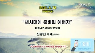 20210418 주일예배 (장애인주일)