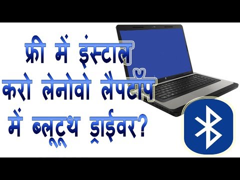 How to Download lenovo laptop Bluetooth driver | Lenovo pc me Bluetooth driver Install kaise kare How to Download lenovo laptop Bluetooth driver | Lenovo pc me Bluetooth driver Install kaise kare