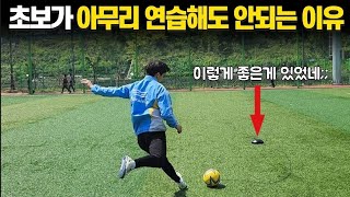 와.. 축구인 대부분이 모르고 있는데.. 차원이 다릅니다ㄷㄷ;;