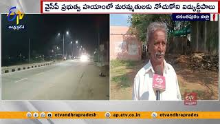 విద్యుత్‍ కాంతుల్లో ఉరవకొండ జాతీయ రహదారి | Uravakonda National High Way Shining with LED Lights