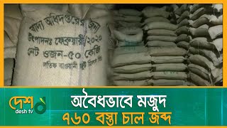 ভোলার গোডাউন থেকে অবৈধভাবে মজুদ ৭৬০ বস্তা চাল জ'ব্দ | Rice_Crisis | Rice_Price | Bhola_News