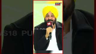 Bhagwant Mann ਨੇ ਗੁਣਗੁਣਾਏ ਵਿਆਹ ਸ਼ਾਦੀਆਂ ਵਾਲੇ ਗੀਤ | Rising Punjab 2024 | #shorts | N18S