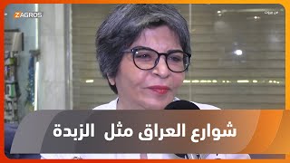 الناقدة الكويتية ليلى أحمد: خلال زيارتي للعراق لم أرَ متسولاً واحداً ولم أتعرض للسرقة