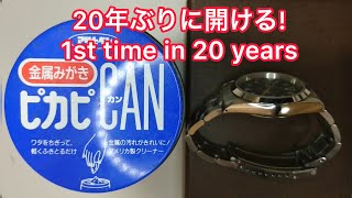 [開封]20年振りに開ける金属みがきが使えるか　Can it be used after 20 years?