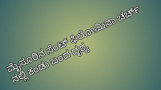 ಚರ್ಚ್ ವೊಳಗೆ ಚಪ್ಪಲಿ ಮತ್ತು ಶೂ ಮೆಟ್ಟಗೊಂಡು ಹೋಗಬಹುದನ್ನತೆ ಇವ್ರನ್ನ ನೋಡಿದರೆ ನಮ್ಮ ಹಿಂದೂ ಧರ್ಮ ಪವಿತ್ರ