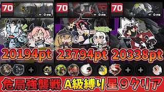 【ゼンゼロ】第2回 危局強襲戦 A級縛り 星9 ノーダメクリア キャラ/音動機/ディスク被り無し【ゼンレスゾーンゼロ】【ZZZ】